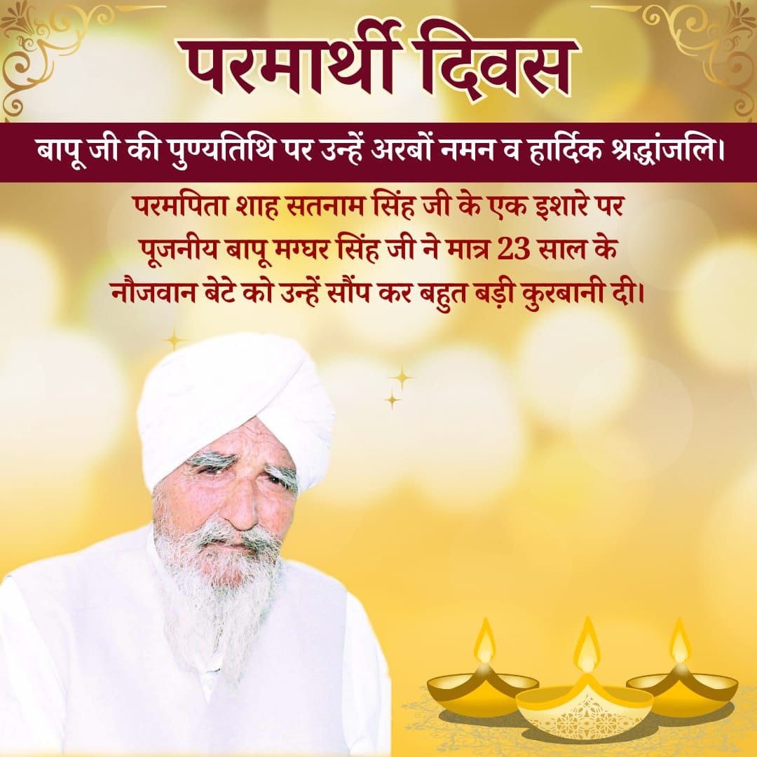 aman50037's tweet photo. इंसानियत व मानवता के पुंज बापू म‌‌गघर सिंह जी की पुण्यतिथि 5 October जो कि #ParmarthiDiwas के रूप में डेरा सच्चा सौदा के अनुयायी मानवता भलाई के कार्य करके मनाते हैं‌। Saint Dr MSG Insan जी के आह्वान से इस दिन को परमार्थी दिवस के रूप में मनाया जाने लगा।  @DSSNewsUpdates https://t.co/3JHnbNd53S