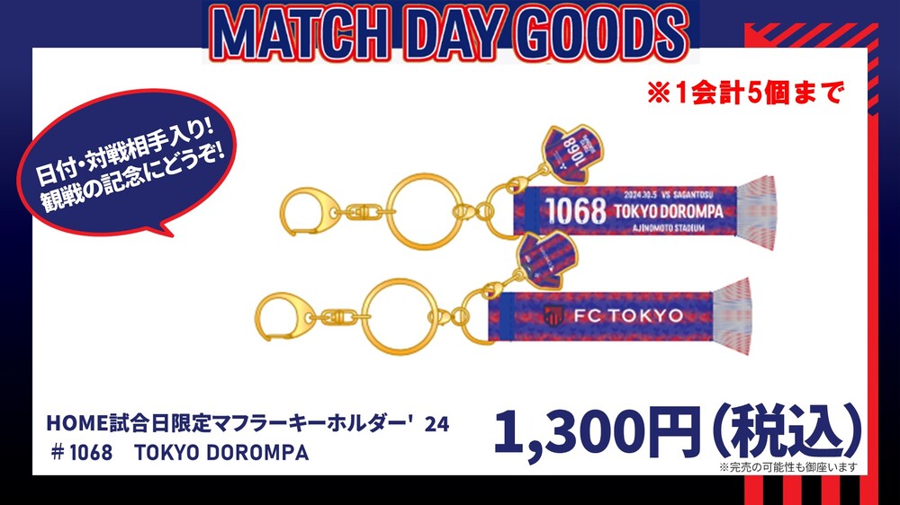 🔵🔴 𝙈𝘼𝙏𝘾𝙃𝘿𝘼𝙔 #TeddyBearDay 本日のメイン1ゲート場外グッズ