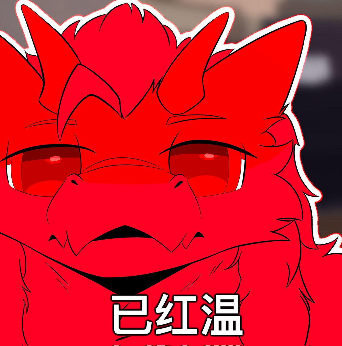 凝洪 tweet media