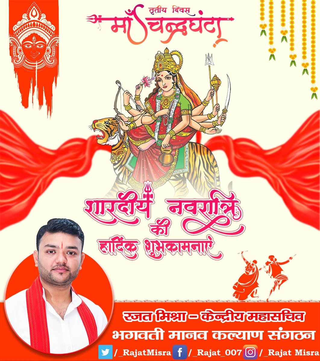 मॉं दुर्गा के तृतीय स्वरूप मॉं चंद्रघंटा अपने सभी भक्तों के सारे दु:ख और कष्टों का हरण करते हुए उन्हें सुख-समृद्धि एवं भक्ति प्रदान करें।✨

#नवरात्रि🌺🌿🙏 #जयमाताकी #bmks #navratri #sanatani #siddhashram