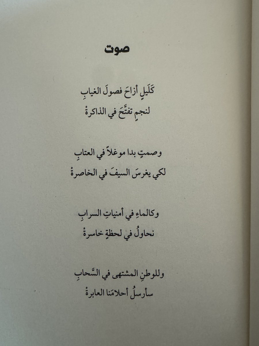 ابتهال الخطيب (@ebtehal_a) on Twitter photo <a href="/Abdullh_Al3nzi/">عبدالله علي العنزي</a> من مقدمة ديوان طائر يتدلى من السقف للشاعر عبدالله علي العنزي، وأولى قصائده في الديوان والتي يختمها ببيتين: "وللوطن المشتهي في السحاب/سأرسل أحلامنا العابرة" <a href="/Abdullh_Al3nzi/">عبدالله علي العنزي</a> من مقدمة ديوان طائر يتدلى من السقف للشاعر عبدالله علي العنزي، وأولى قصائده في الديوان والتي يختمها ببيتين: "وللوطن المشتهي في السحاب/سأرسل أحلامنا العابرة"