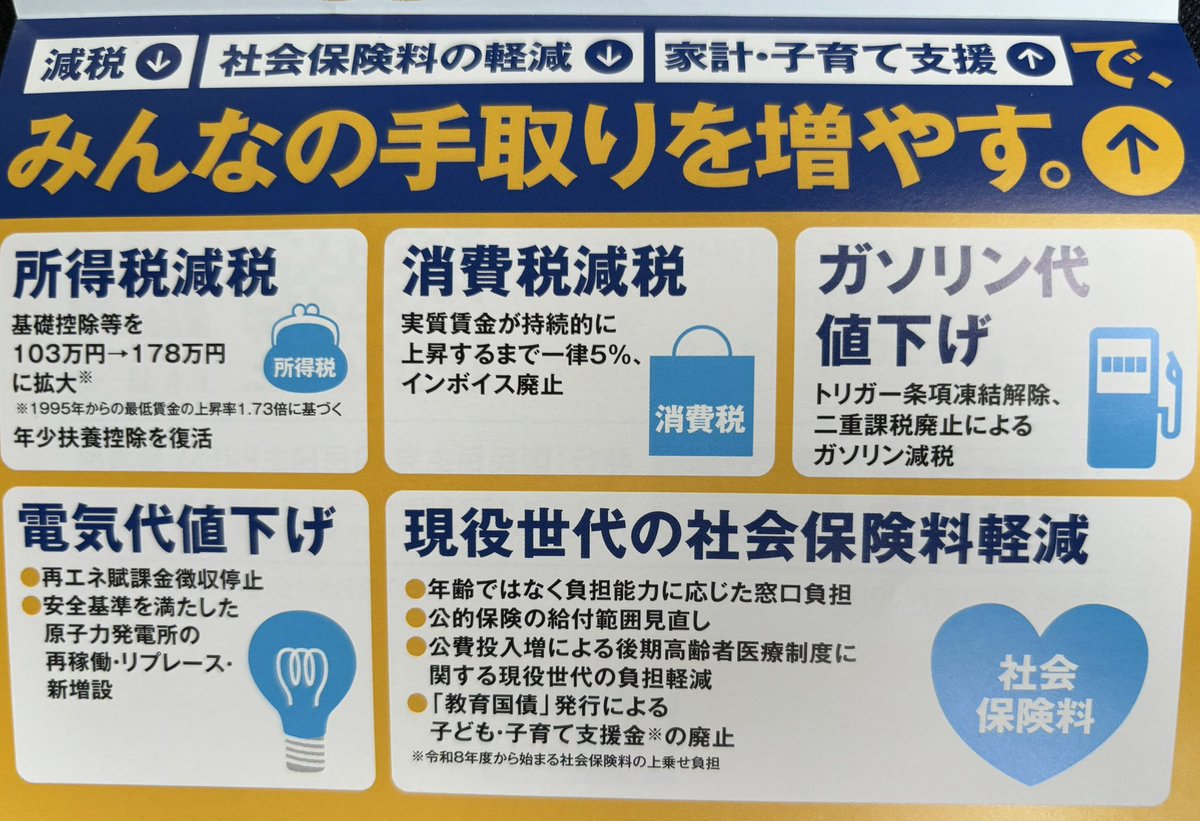 tamakiyuichiro's tweet photo. 国民民主党の新しい
「給与明細チラシ」
ができました。

私たちのめざす
「手取りを増やす」経済政策
が実現したときのイメージ
を伝える内容

国民民主党は
・減税
・社会保険料の軽減
・ガソリン・電気代値下げ
で、みんなの手取りを増やします。

このチラシ、配りたい！

#国民民主党
#玉木雄一郎 https://t.co/OdCTWqvJOa