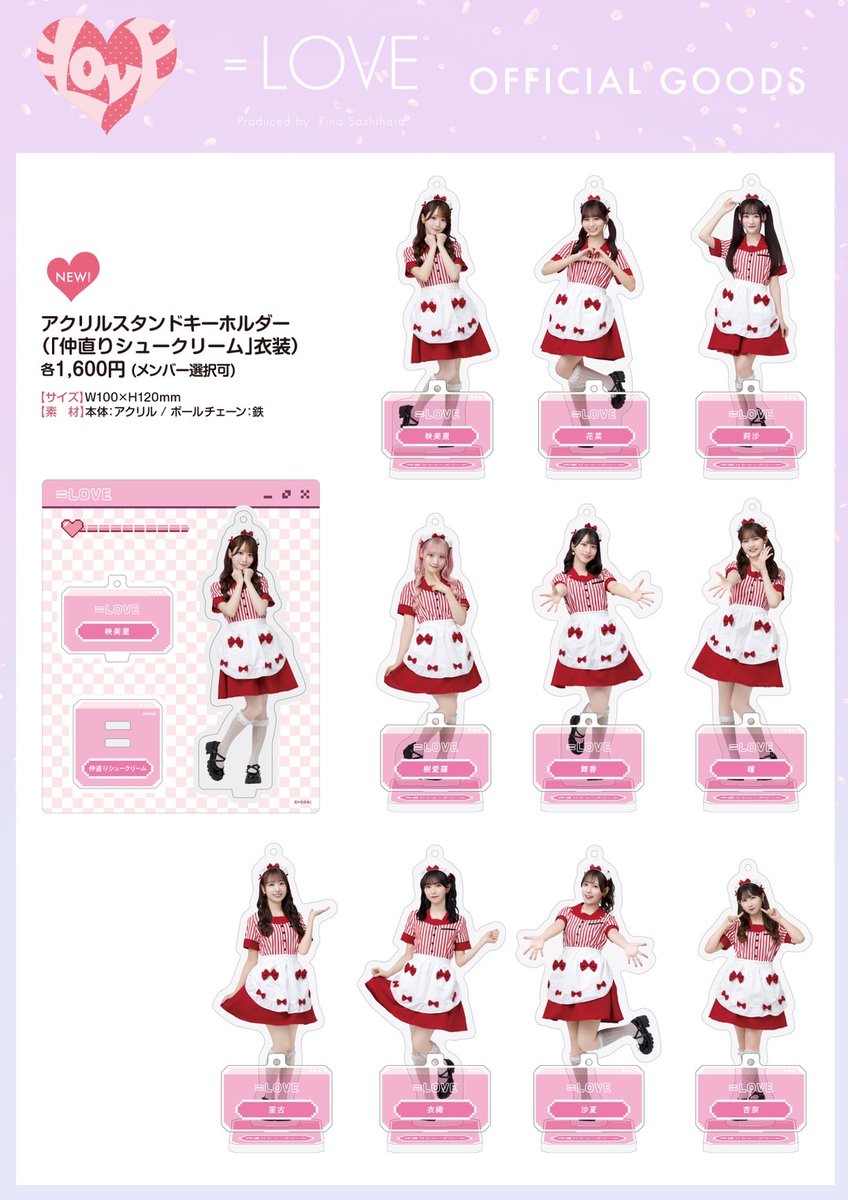 イコラブグッズ情報】 10/8(火)21:30〜 新グッズの販売が通販サイトに