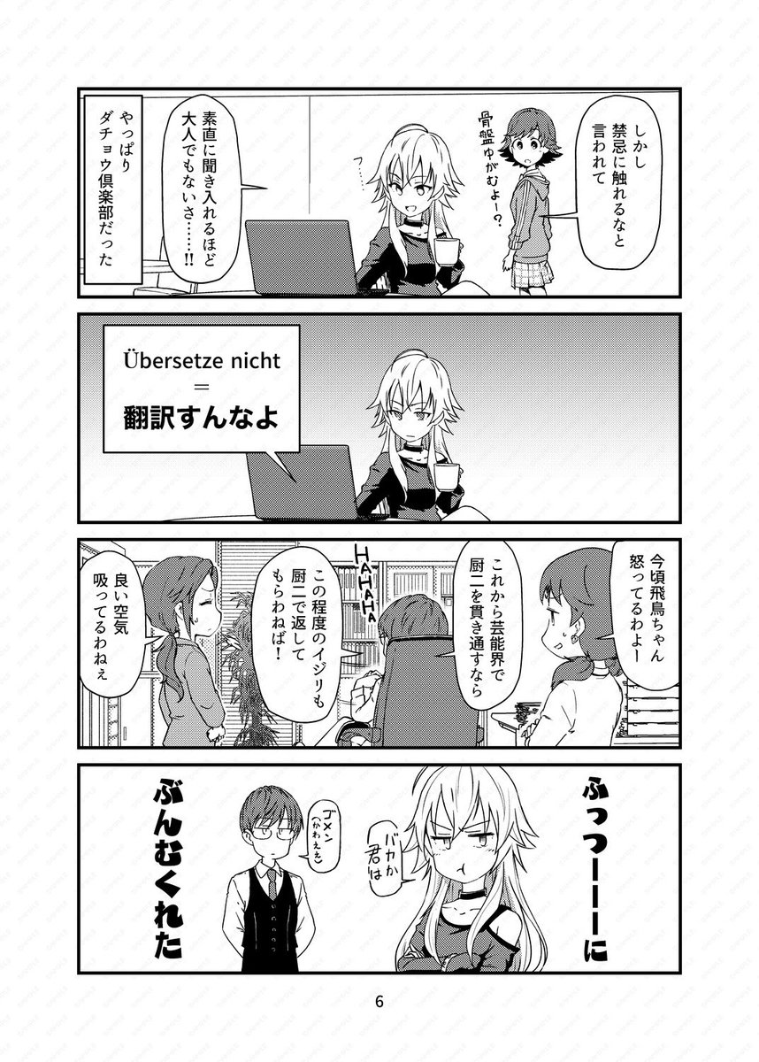 プンすこ飛鳥ちゃん 