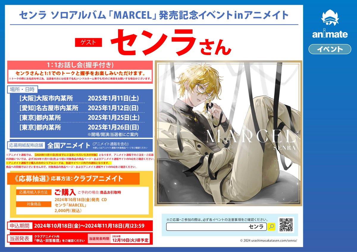 予約情報】 『センラ/MARCEL』 10/18発売📢 ご予約受付中