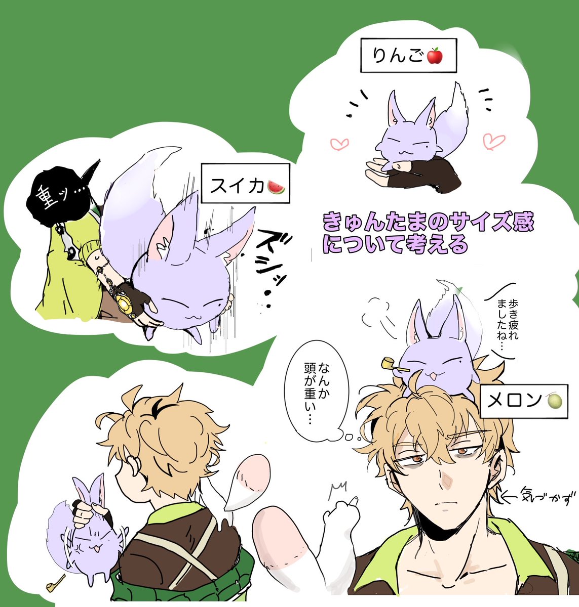 きゅんたまとケシ