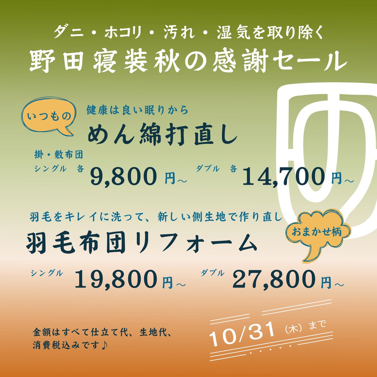 野田寝装 / 見習い2年め若女将 tweet media