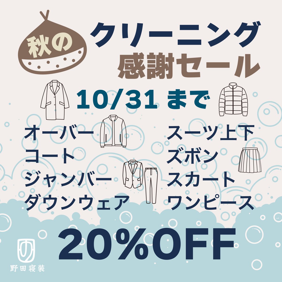 野田寝装 / 見習い2年め若女将 tweet media