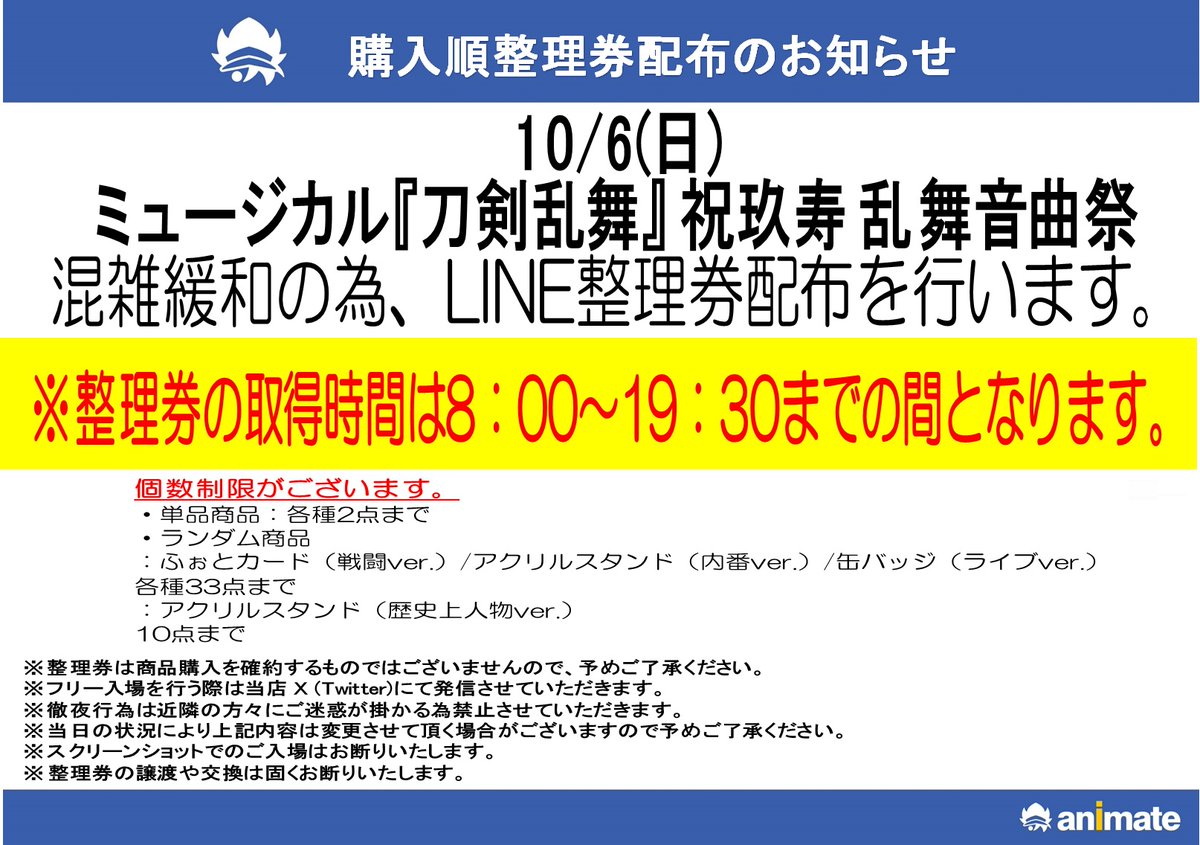 翌日発送】ミュージカル刀剣乱舞 十周年 乱舞博覧会 感謝札 入場特典