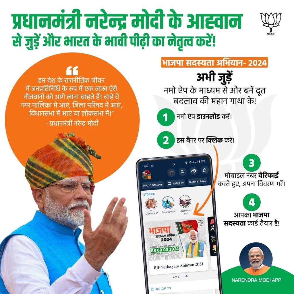 SureshRaha2's tweet photo. #BJPSadasyata2024
आज ही भाजपा से जुड़ें!
via NaMo App https://t.co/opErUuxpqk