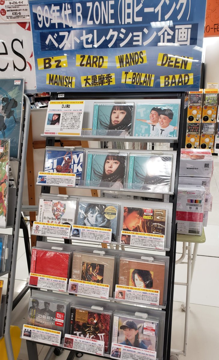 タワーレコードあべのHoop店 on X: タワーレコードあべのHoop店 on X: