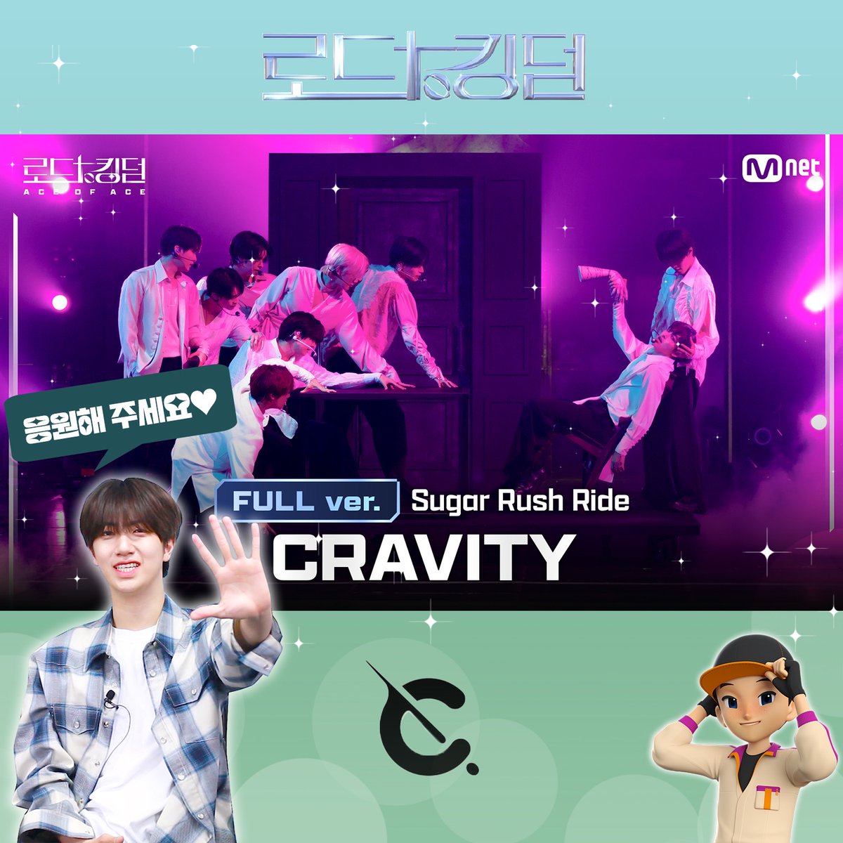 우리의 #오공 💚
#원진 성우님이 속한 크래비티가
Mnet 아이돌 서바이벌 프로그램 <로드 투 킹덤>에 참여했다고 해요!🎉

여러분의 많은 응원이 <로드 투 킹덤>에서 크래비티를 더 오래 볼 수 있게 한다고 하는데요!✨
<#로드투킹덤 > #크래비티 많은 응원 부탁드립니다!💛
➡ youtu.be/u8b9lKyeDOw