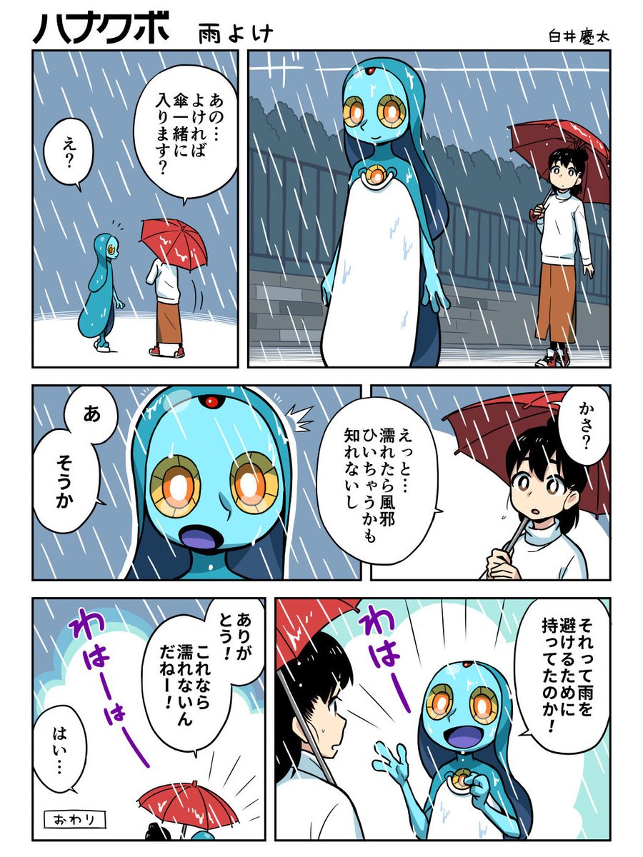 1ページマンガ ハナクボ「街角異次元」

#ショート漫画 