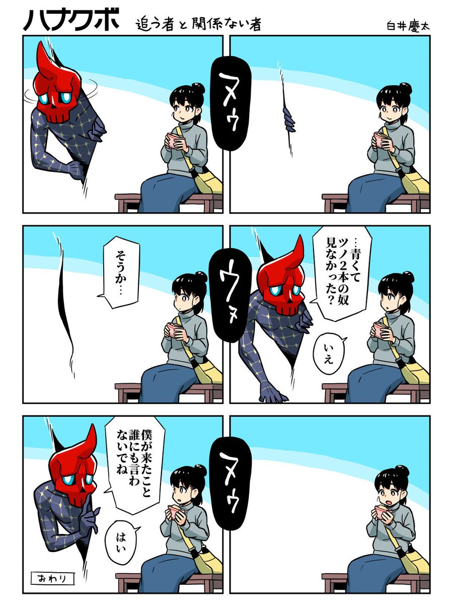 1ページマンガ ハナクボ「街角異次元」

#ショート漫画 