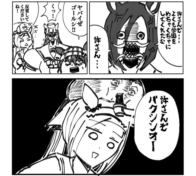 多分2人を追いかけてる間にメチャクチャにした 