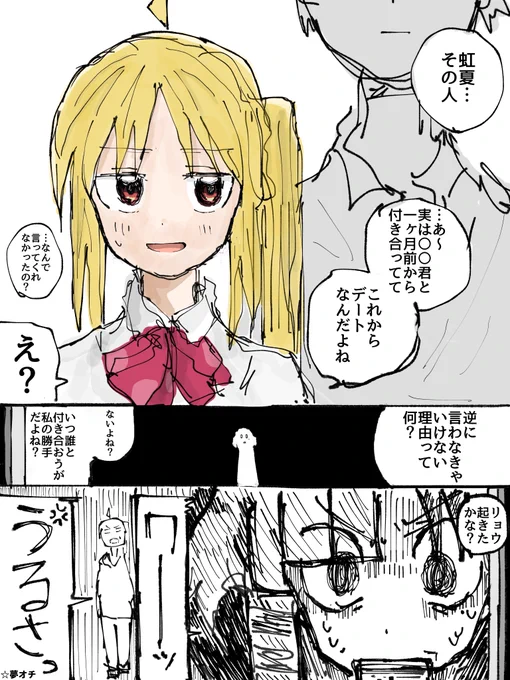 虹夏に彼氏が…? 