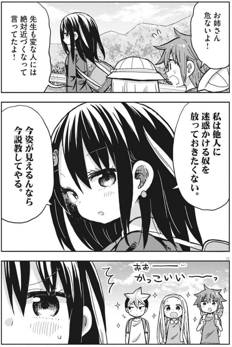 不審者を撃退するJKの話(2/2) 