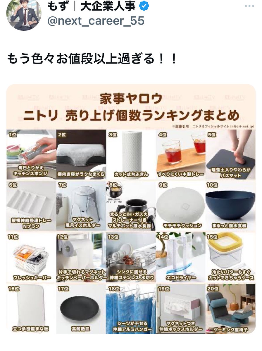 ニトリで買える便利グッズ選手権

金賞、入賞、入賞、入賞