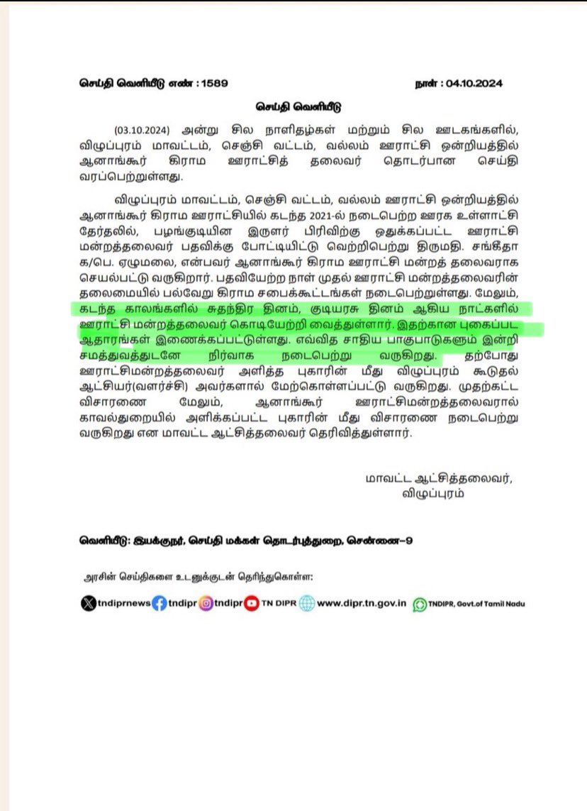 leninbharathi (@leninbharathi1) on Twitter photo இருளர் ஊரட்சிமன்றத் தலைவர் ஏ.சங்கீதாவை கொடியேற்றும் போது #திமுக கிளைச்செயலாளர் மனைவி சித்ரா குணசேகரன் இடையூறு செய்யும் புகைப்படம், அரசு திட்டங்களில் து.தலைவர் பெயர் மட்டும் என தீண்டாமைகள்.. யாரைக் காப்பாற்ற உண்மைக்கு மாறான செய்தியை <a href="/DistrictColVpm/">District Collector Viluppuram</a> வெளியிடுகிறார்? <a href="/CMOTamilnadu/">CMOTamilNadu</a> இருளர் ஊரட்சிமன்றத் தலைவர் ஏ.சங்கீதாவை கொடியேற்றும் போது #திமுக கிளைச்செயலாளர் மனைவி சித்ரா குணசேகரன் இடையூறு செய்யும் புகைப்படம், அரசு திட்டங்களில் து.தலைவர் பெயர் மட்டும் என தீண்டாமைகள்.. யாரைக் காப்பாற்ற உண்மைக்கு மாறான செய்தியை <a href="/DistrictColVpm/">District Collector Viluppuram</a> வெளியிடுகிறார்? <a href="/CMOTamilnadu/">CMOTamilNadu</a>