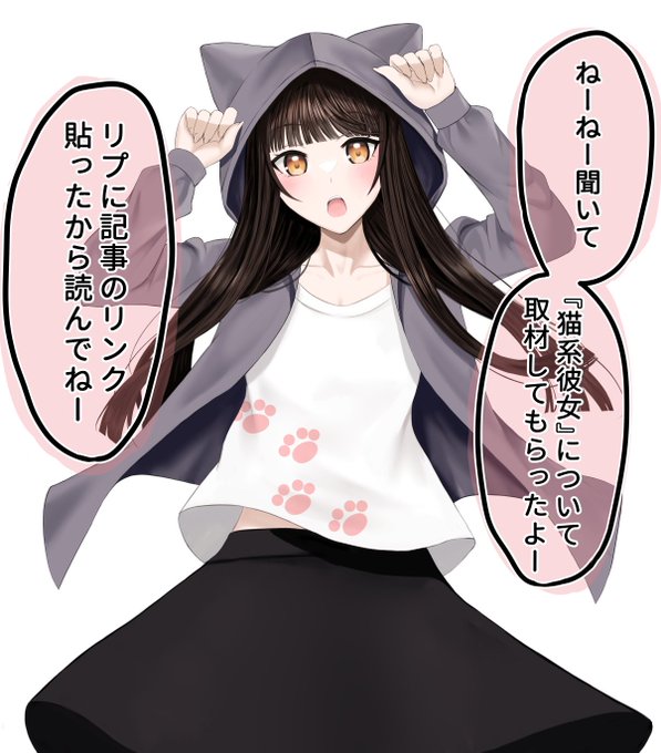 猫系彼女からのお願い 