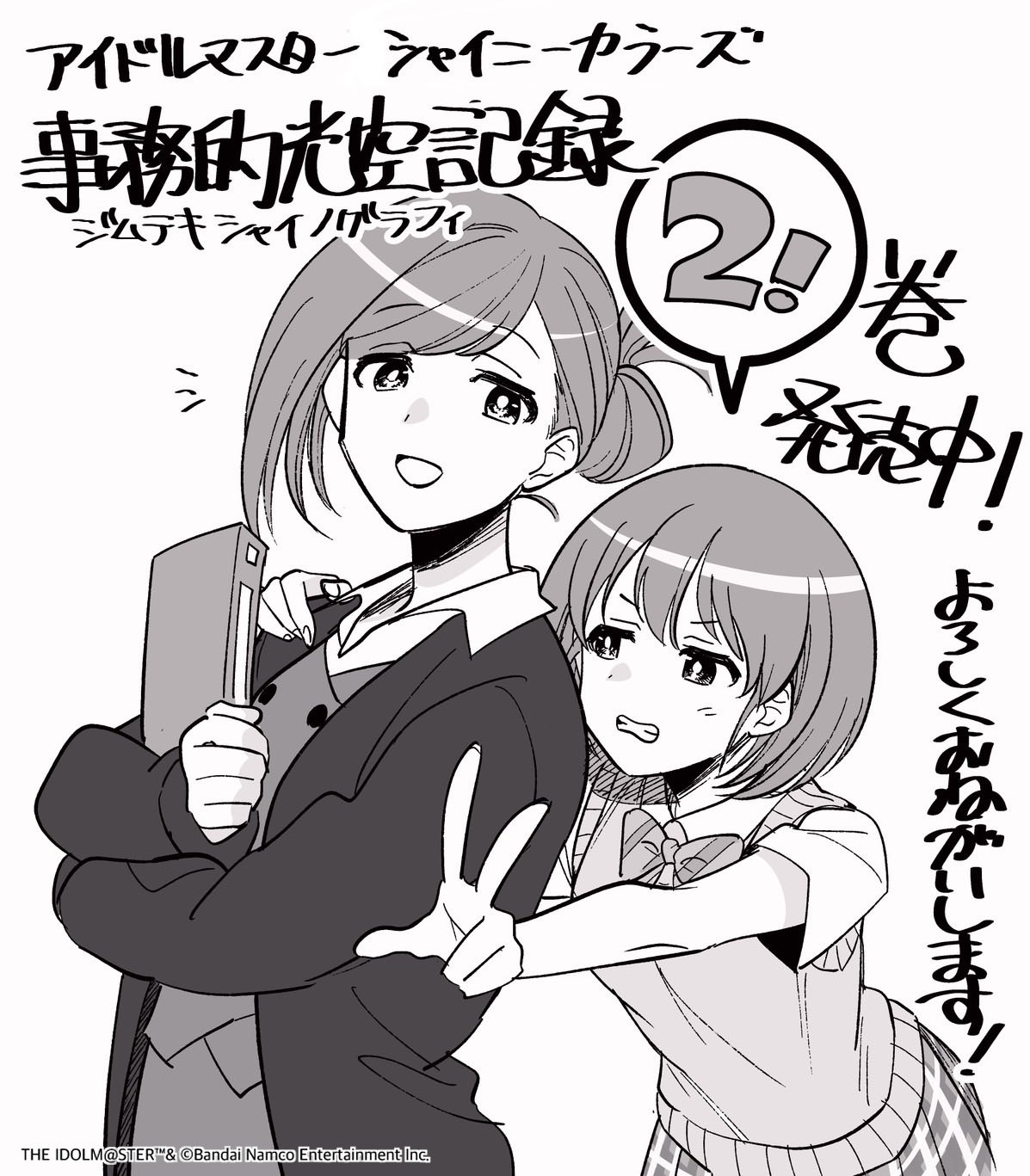 アイドルマスター シャイニーカラーズ 第2巻 - 検索 / X