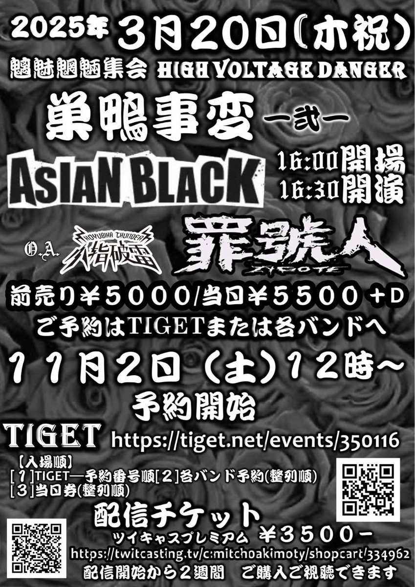 2025/3/20（木·祝）
罪深き街·巣鴨🦆にて魑魅魍魎が集う次第となりました!!

何と今回は単独死合に匹敵する
🔥90分ロングステージ🔥
そして罪號人HPより来場予約下さった諸君には
当日の【血液·殺影會(ﾁｪｷ撮影会)】券(¥1,000相当)を1枚無料進呈📸

奮って参画を!!

11/2(土)12時より予約開始ｯｯ!!