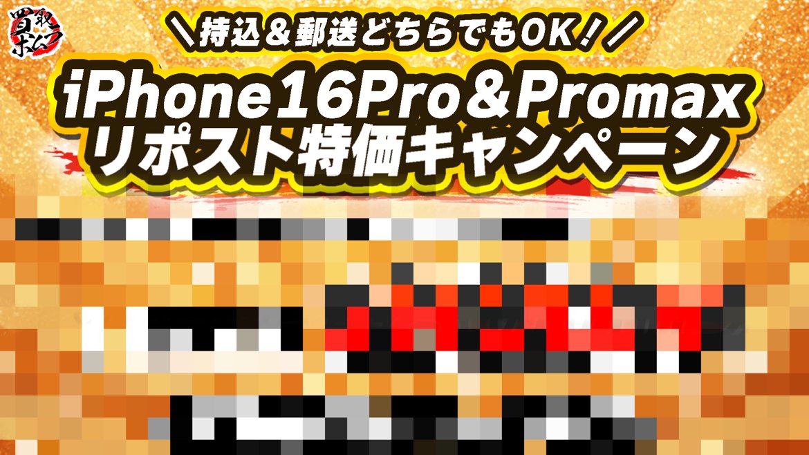 買取ホムラ tweet media