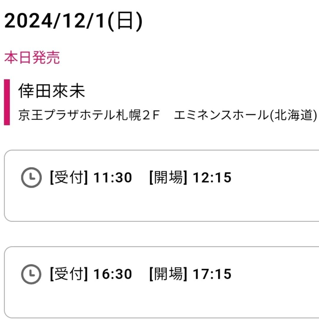 kodakumi9303's tweet image. KODA KUMI 25th Anniversary Love＆Songs

2024年12月1日(日)
京王プラザホテル札幌
一部 11:30受付/12:30食事/14:00開演
二部 16:30受付/17:30食事/19:00開演
チケット代 ￥48,000

一般販売(先着)
2024年10月5日(土)10:00～
l-tike.com/order/?gLcode=…

#くみ活 #倖田來未
#KKApp #倖田組
#北海道組員