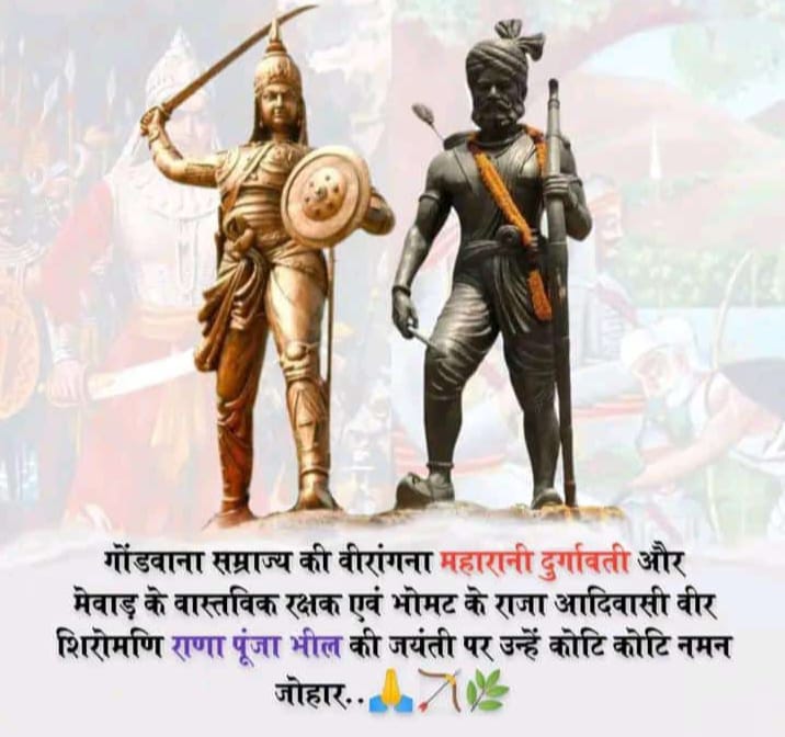 Jaypaldamor35's tweet image. #कलंकित जीवन जीने की अपेक्षा.!
शान से #मर जाना अच्छा है...!!

#भील_योद्धा_राणा_पूंजा
#वीरांगना_रानी_दुर्गावती 
जन्म जयंती पर शत नमन जोहार पुरखों का खून जिंदा है.....💐
 #हूल_जोहार 🌱🍂✊