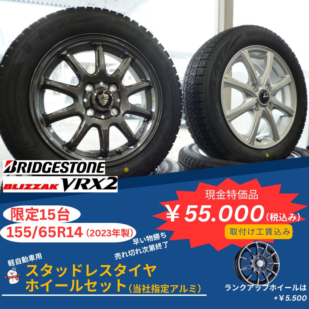 155/65r14 スタッドレスタイヤアルミホイールセット軽自動車用②2本