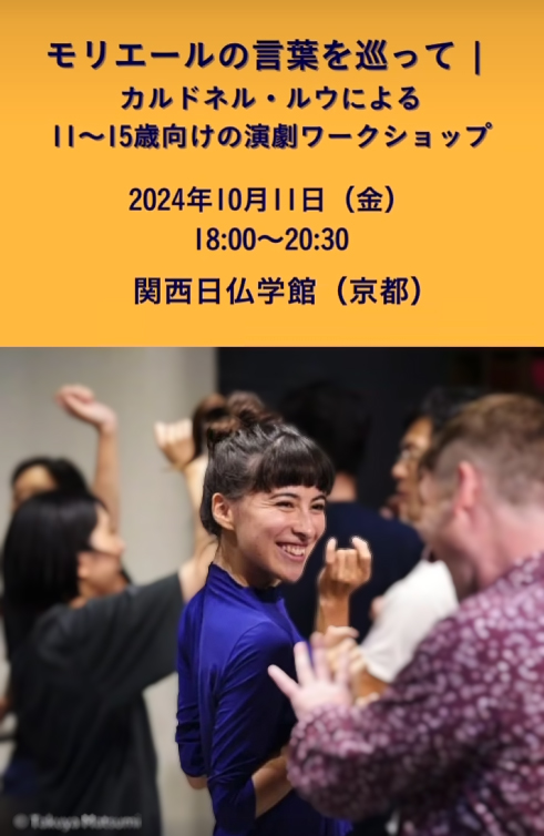 🎭 Une ancienne élève du #lfikyoto, Lou Cardonnel, ​​animera un atelier de #théâtre autour de #Molière pour les 11-15 ans, le vendredi 11 octobre de 18h00 à 20h30 à <a href="/IFJK_/">関西日仏学館🇫🇷</a> .  Venez nombreux pour découvrir, apprendre et partager cette expérience unique. 

<a href="/aefeinfo/">AEFE</a> <a href="/AEFEAP/">AEFE Zone Asie-Pacifique</a>