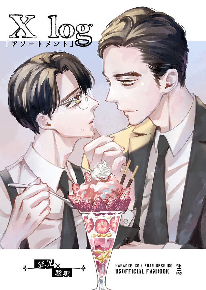 サンプルUPしました 【10/27 マイク回して！】狂聡新刊サンプル02