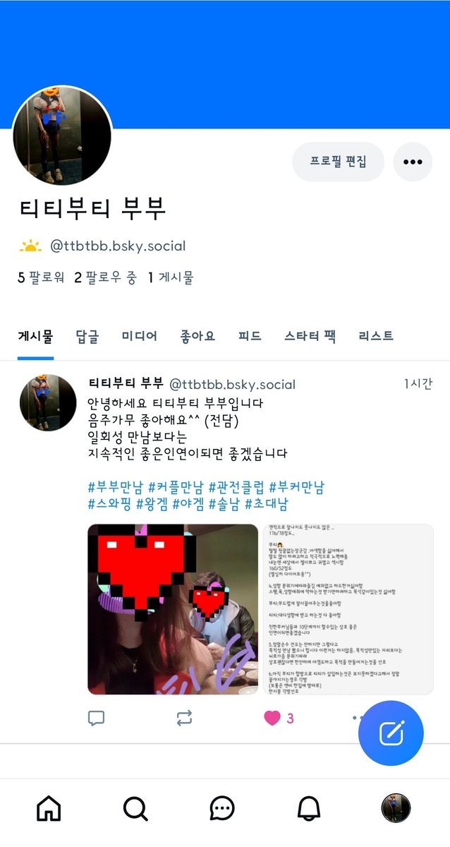 블루스카이 가입 
트윗이랑 똑같은거 같아요

#부부만남 #커플만남 #부커만남