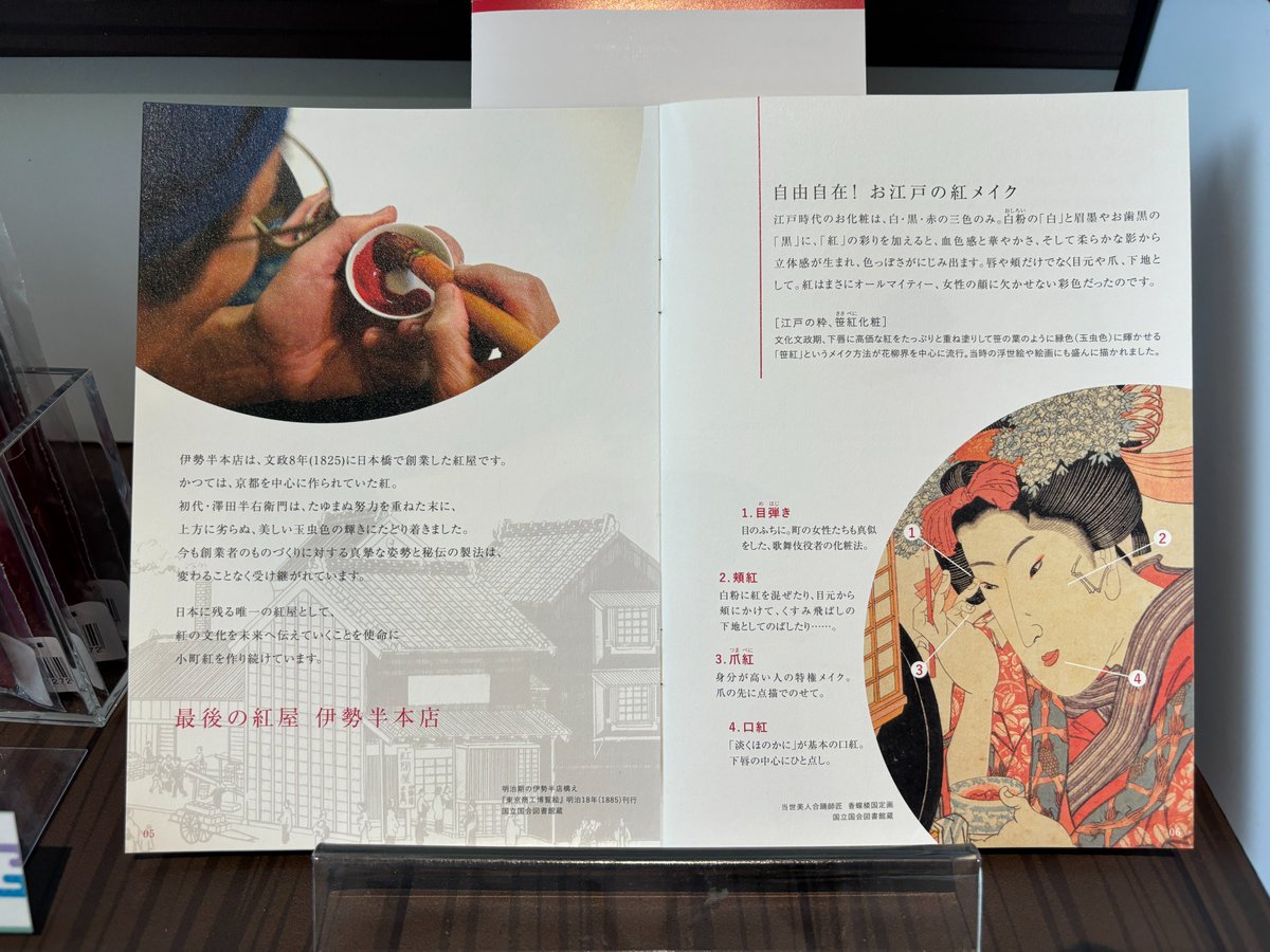 edo_meguru_qk's tweet photo. 静岡に「江戸」がやってくる‼️
#QuizKnockと巡る江戸東京博物館展 は #静岡市歴史博物館 にて好評開催中😃こちらは江戸時代創業で現在1件しかない紅屋さんの紅💄ちょっとお高いのですが、動画もあるので是非見てみてください～べに花茶もありますよ🍵 #QuizKnock https://t.co/YTtEfLCaXR