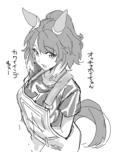 オッチャホイちゃんかわいいンゴねぇ… 