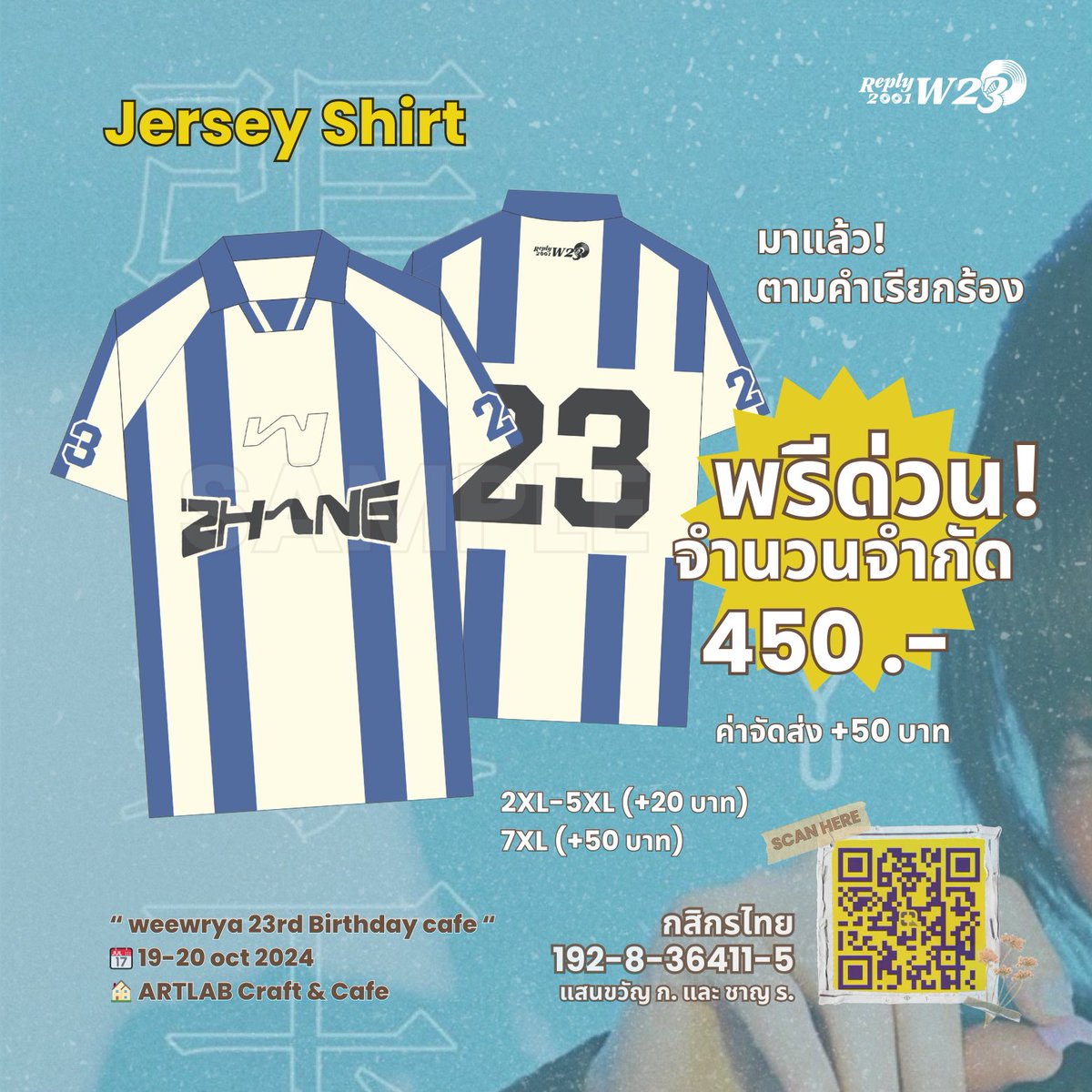 WeerayaProjects's tweet photo. #reply2001_w23wrya

มาแล้ว! ตามคำเรียกร้อง 💥
𝐉𝐞𝐫𝐬𝐞𝐲 𝐒𝐡𝐢𝐫𝐭 👕| พรีด่วนจำนวนจำกัด‼️
2XL-5XL (+20 บาท)
7XL (+50บาท)

สั่งภายใน LOT1 :
📆 today — 07 OCT 2024 (21:00 น.)
สามารถรับได้ที่คาเฟ่วันเกิดวันที่ 19-20 OCT 2024

💿 สั่งซื้อได้ที่ : https://t.co/VH9uPM02qT

#weewrya https://t.co/7HoC0VUi01