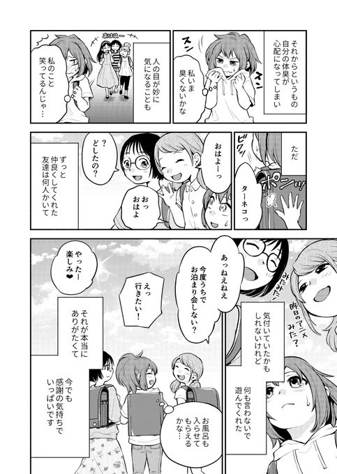 風呂なし貧困家庭で週1銭湯生活だった小学生女児が、クラスメイトについた嘘
(4/4) 