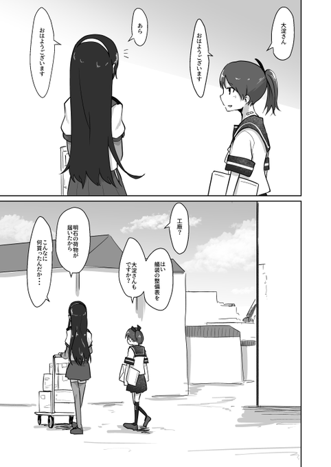 敷波とオトナな大淀 (1/2) 