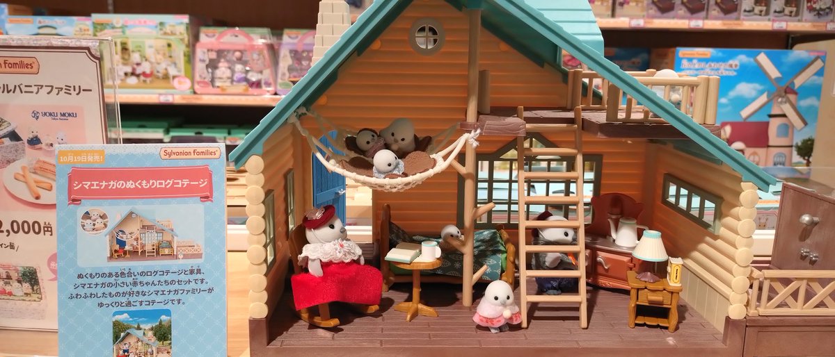 シマエナガ ぬくもりログコテージ シルバニア シマエナガ シマエナガ ぬくもりログコテージ シルバニア シマエナガ