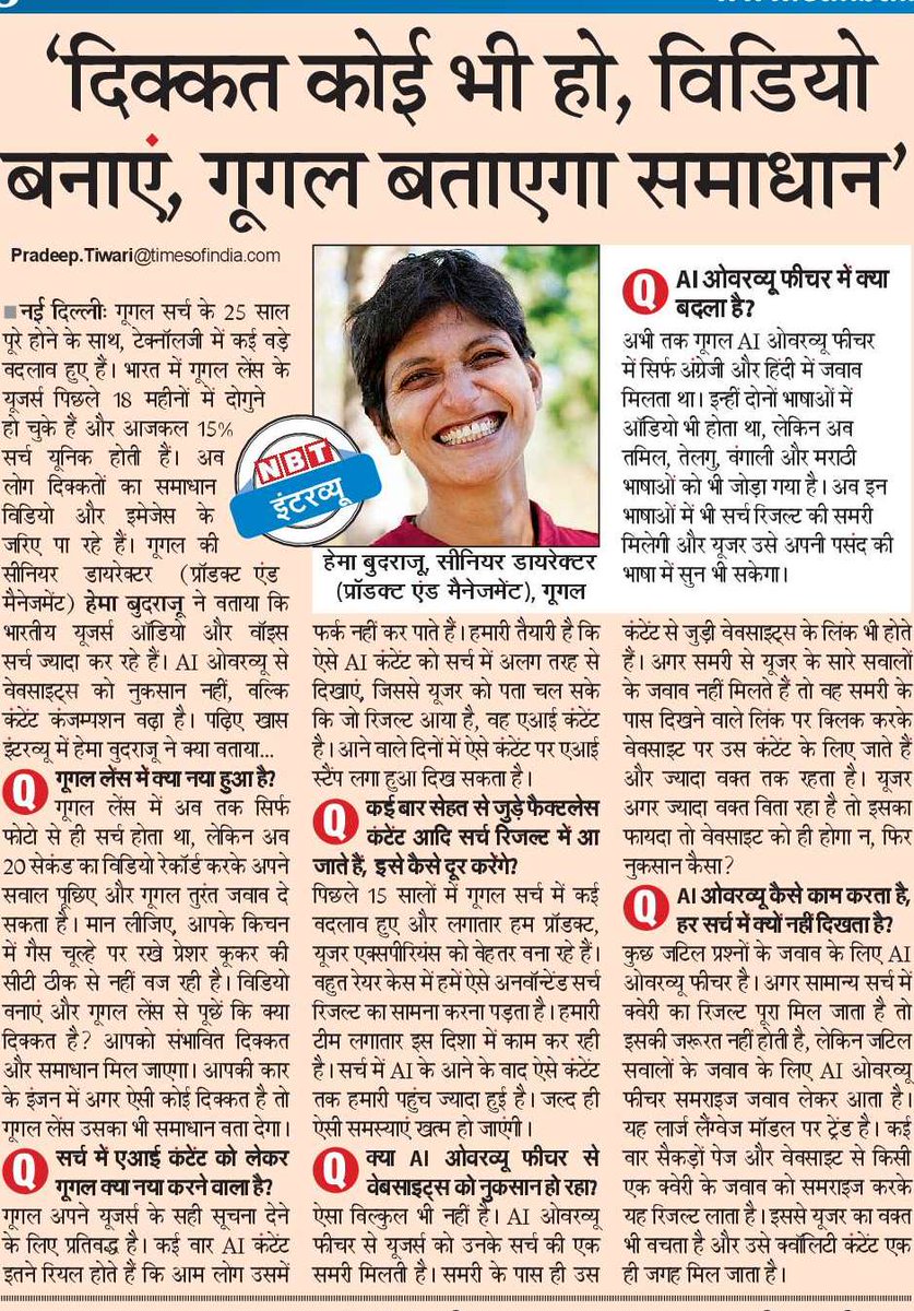 iamtpradeep's tweet photo. गूगल सर्च के 25 साल पूरे होने के साथ टेक्नॉलजी में कई बदलाव हुए। @GoogleIndia लेंस के यूजर्स 18 महीनों में दोगुने हो चुके हैं और 15% सर्च यूनिक होती हैं। 

पढ़ें, गूगल की सीनियर डायरेक्टर ने @NBTDilli को और क्या बताया...

#GoogleForIndia @AshishXL @ramram2world @akshay4aks https://t.co/IcdXRt6fD7