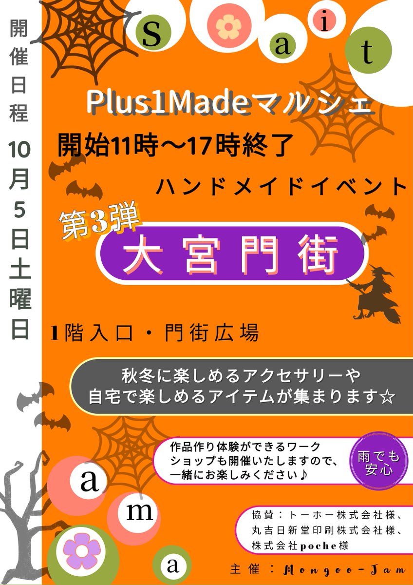 🎪イベントのお知らせ🎪

本日17:00まで
1階 門街広場にて

Plus1Madeマルシェ 

が開催中です！

大宮は生憎のお天気☔で肌寒いですが、
素敵な作品が沢山来ています！

お時間がありましたら、ぜひ遊びに来てくださいね✨✨