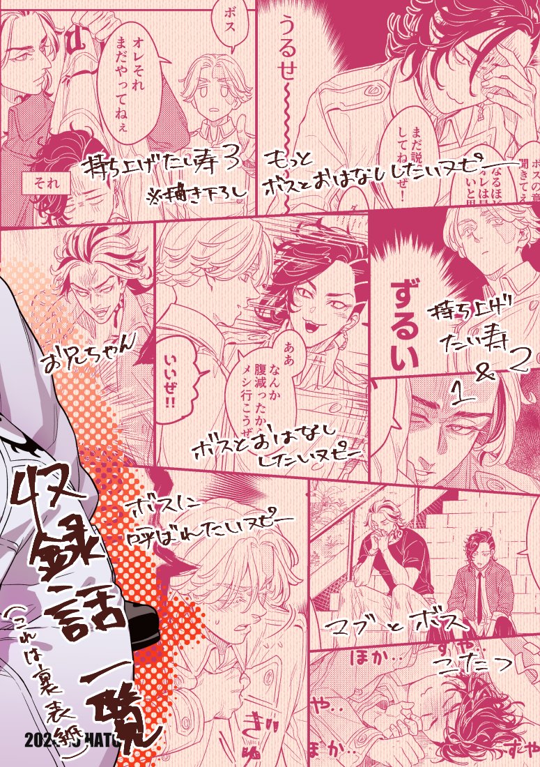 10/27 TOKYO罹破維武24 web再録本
A5/52P/500円(会場頒布)/全年齢
描き下ろしは4P+α、web掲載してたものは作画調整等してます
10BDの仲が良いだけの本です!よろしくお願いします✨
🐯通販は10/27から販売になると思います…!
https://t.co/X2z0Vxgkpv