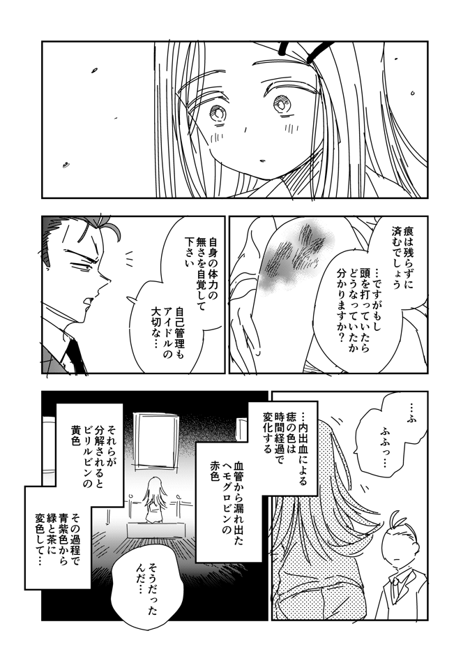 篠澤広さんと泣く女の漫画(2/2) 