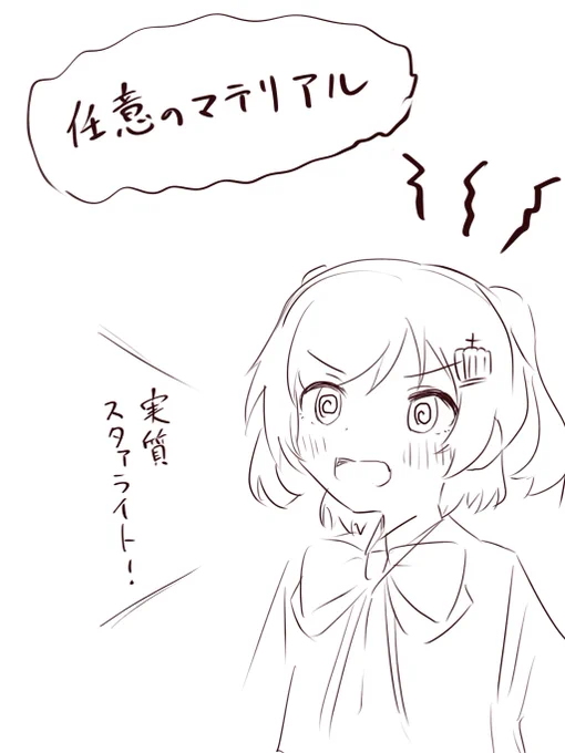 #スタァライト学会 