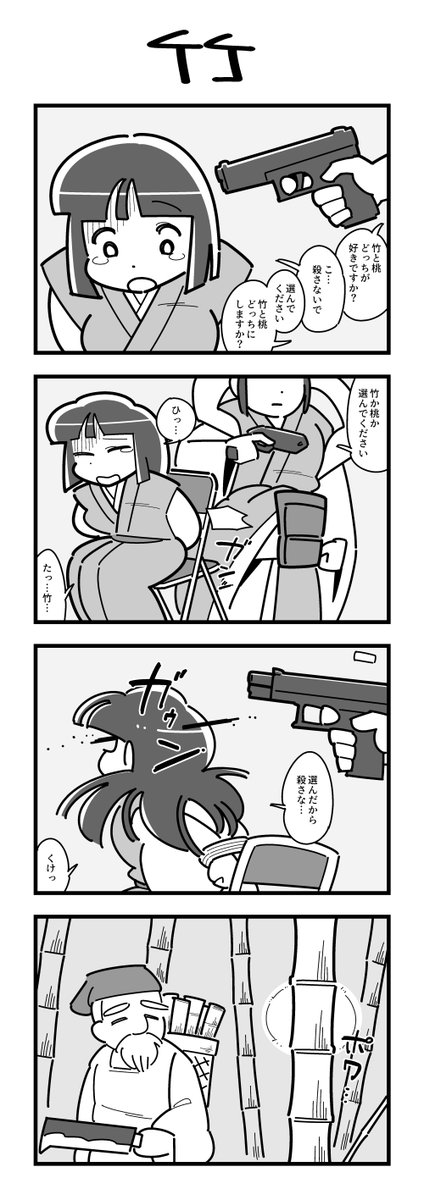 かぐや姫の4コマ 