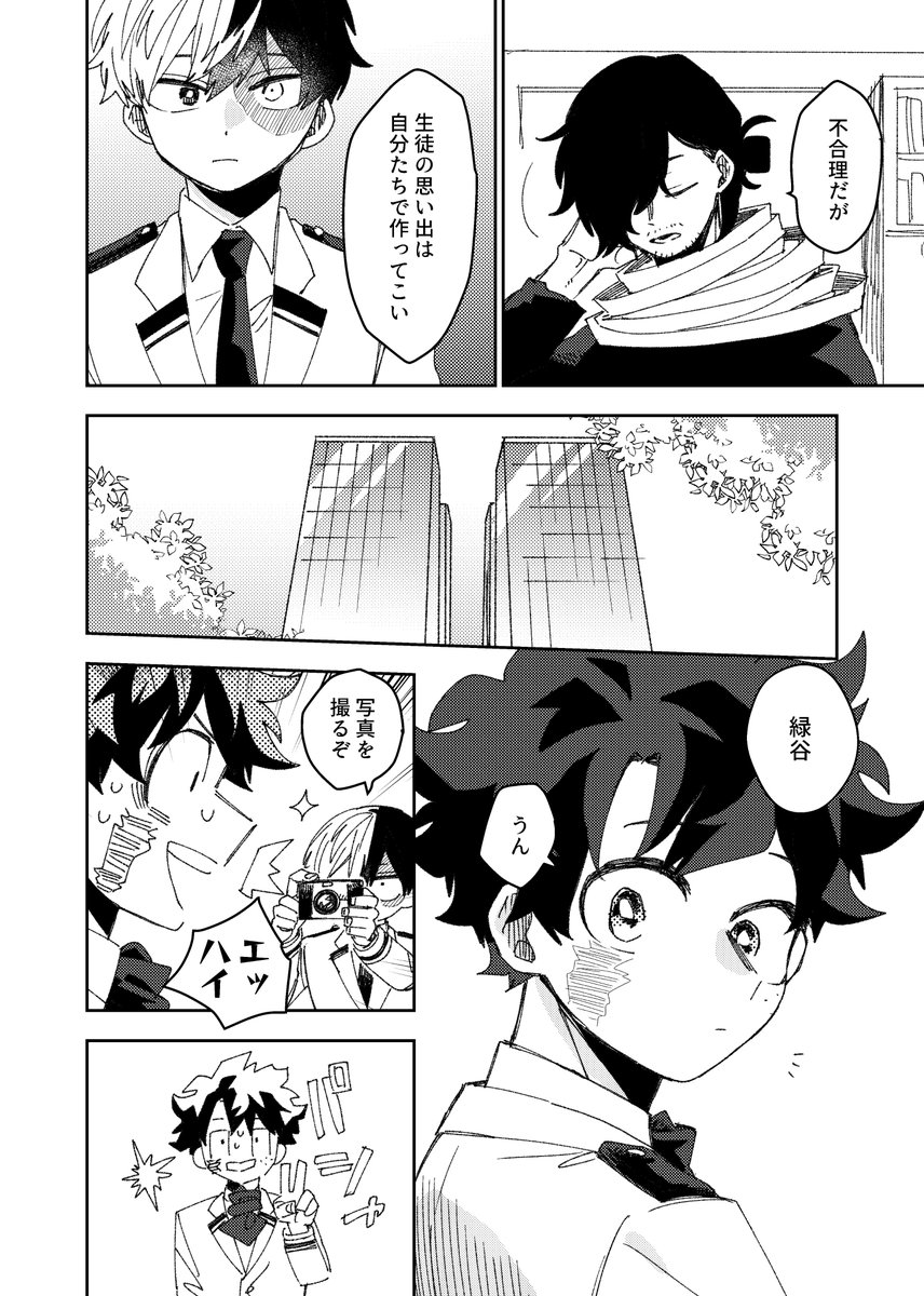 轟くんが卒アルの写真を撮る話(1/3)
※最終回をふまえています 