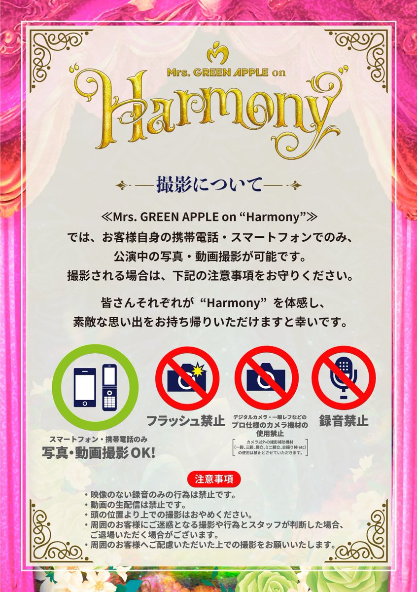 AORINGOHUZIN's tweet photo. 【Harmony INFORMATION🎼】
⁡
≪Mrs. GREEN APPLE on “Harmony”≫
では、お客様自身の携帯電話・スマートフォンでのみ【公演中の写真・動画撮影を可能】といたします。
⁡
撮影された写真・動画は各種SNS・ブログ等への投稿もOKとなります。
撮影される場合は画像に記載の注意事項を必ずお守りください。
⁡
投稿に際しては、公演のネタバレとなりますので
本公演を楽しみに待ってくださっているお客さまを考慮いただき良識の範囲内で、
⁡
#ミセスハーモニー
⁡
をつけて、是非盛り上げてください✨️
⁡
皆さんそれぞれが“Harmony”を体感し、素敵な思い出をお持ち帰りいただけますと幸いです🎀
⁡
▼詳細
https://t.co/R1Avs9PiEo
