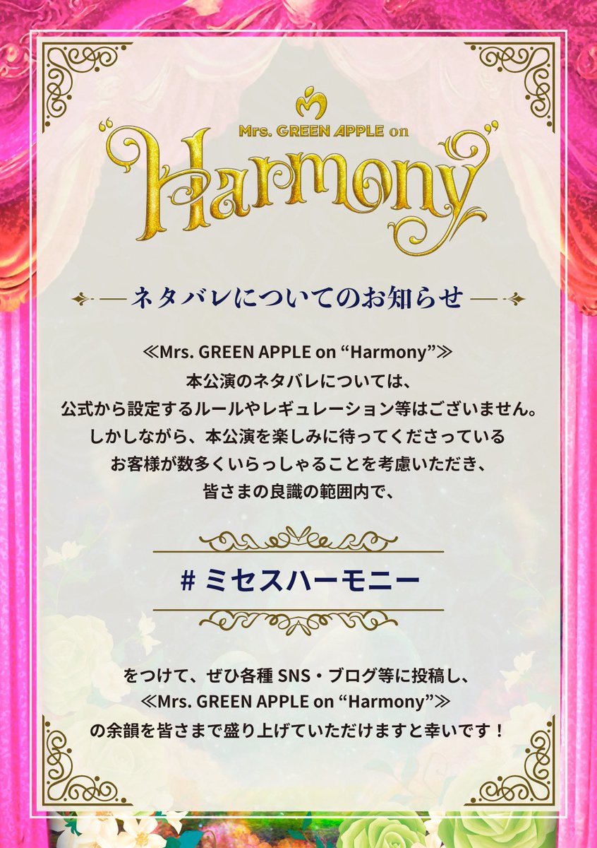 Mrs. めづらい GREEN APPLE ラババン ENSEMBLE ゼンジン ミセス