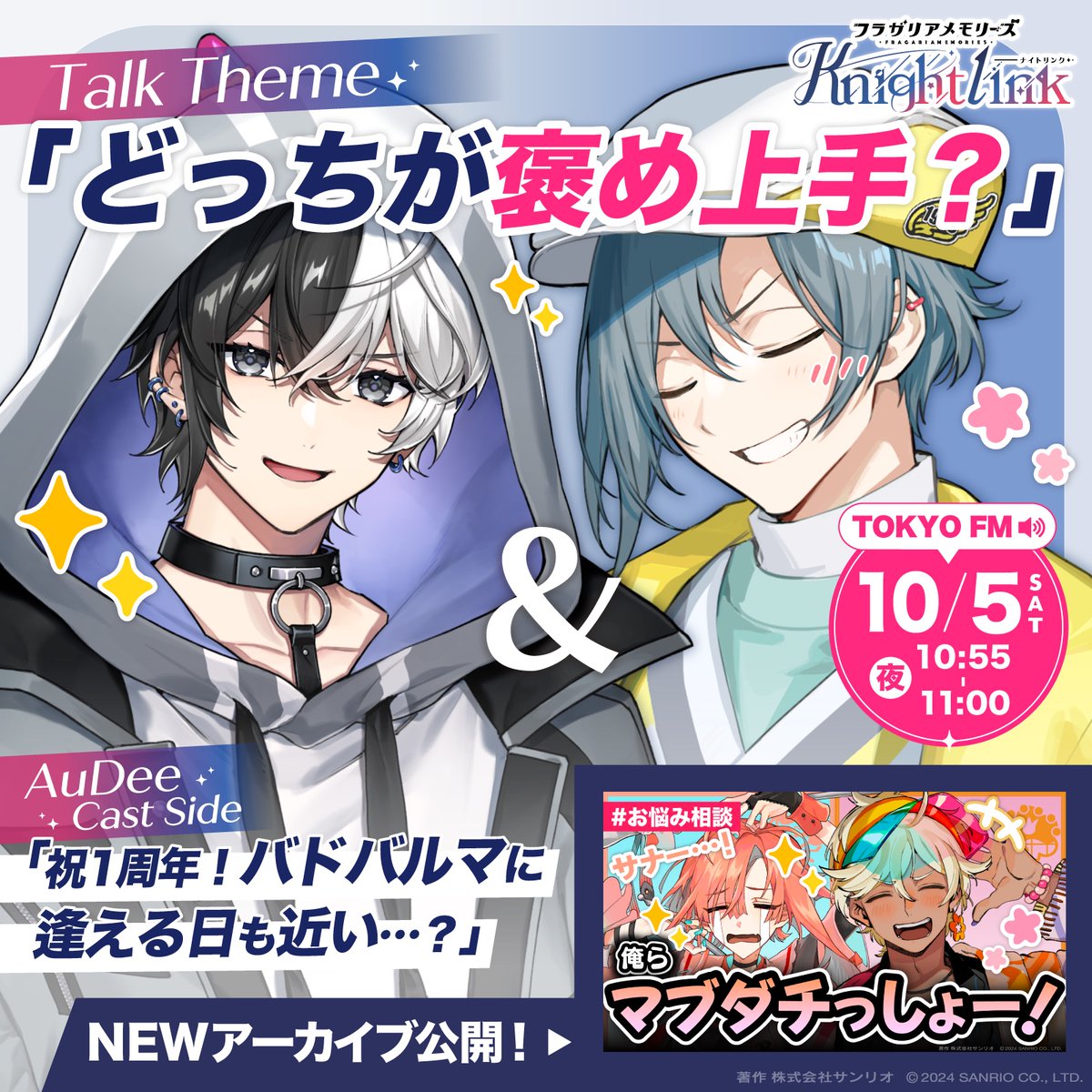 フラガリアの騎士によるお悩み相談ラジオ ✦#フラガリアメモリーズ