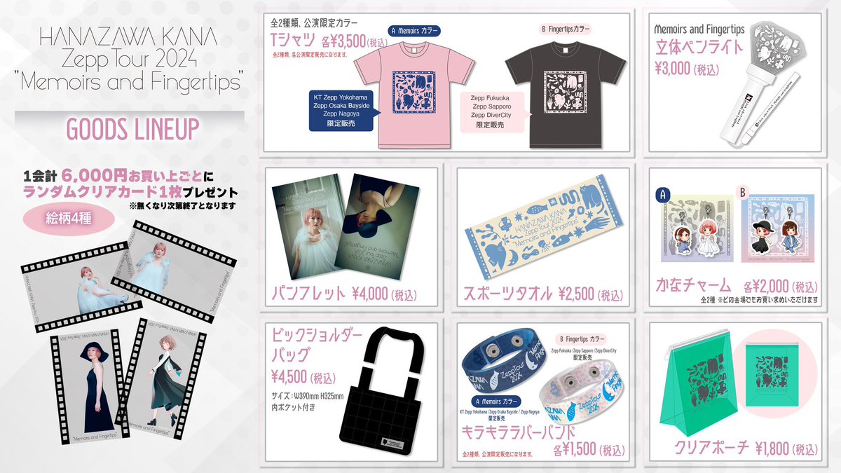❖━━━━━━ HANAZAWA KANA Zepp Tour 2024 